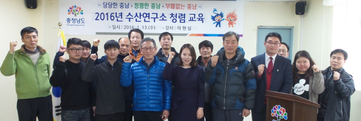 2016년 충남도 수산연구소 청렴 교육 단체 사진