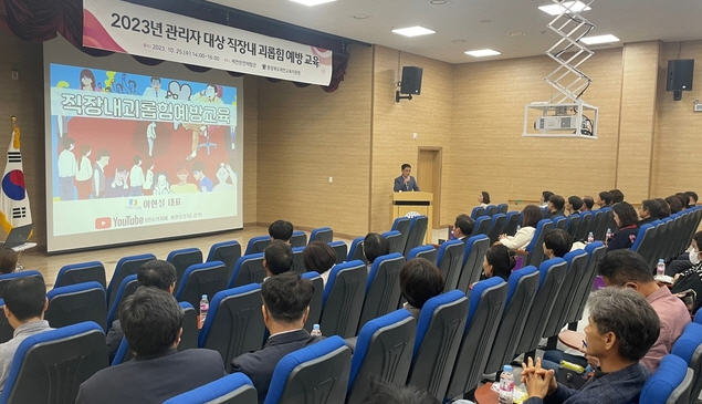 제천교육지원청 관리자 대상 직장 내 괴롭힘 예방교육 강연장