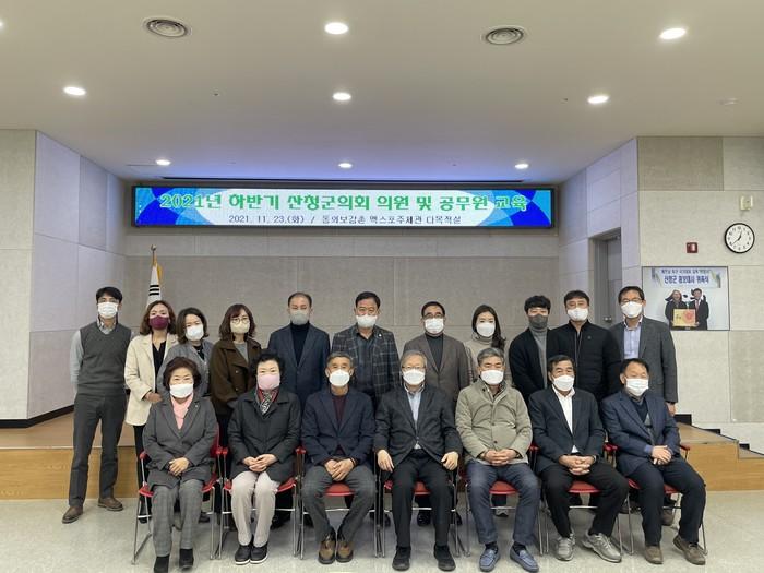 2021년 하반기 산청군의회 의원 및 공무원 교육 단체 사진